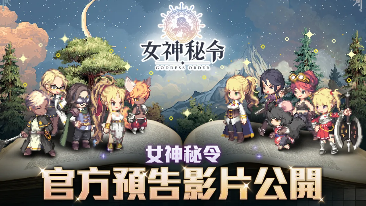 全新像素風格動作RPG 《Goddess Order 女神秘令》即將登場 官方繁中預告影片首度曝光 復古像素風格打響第一砲