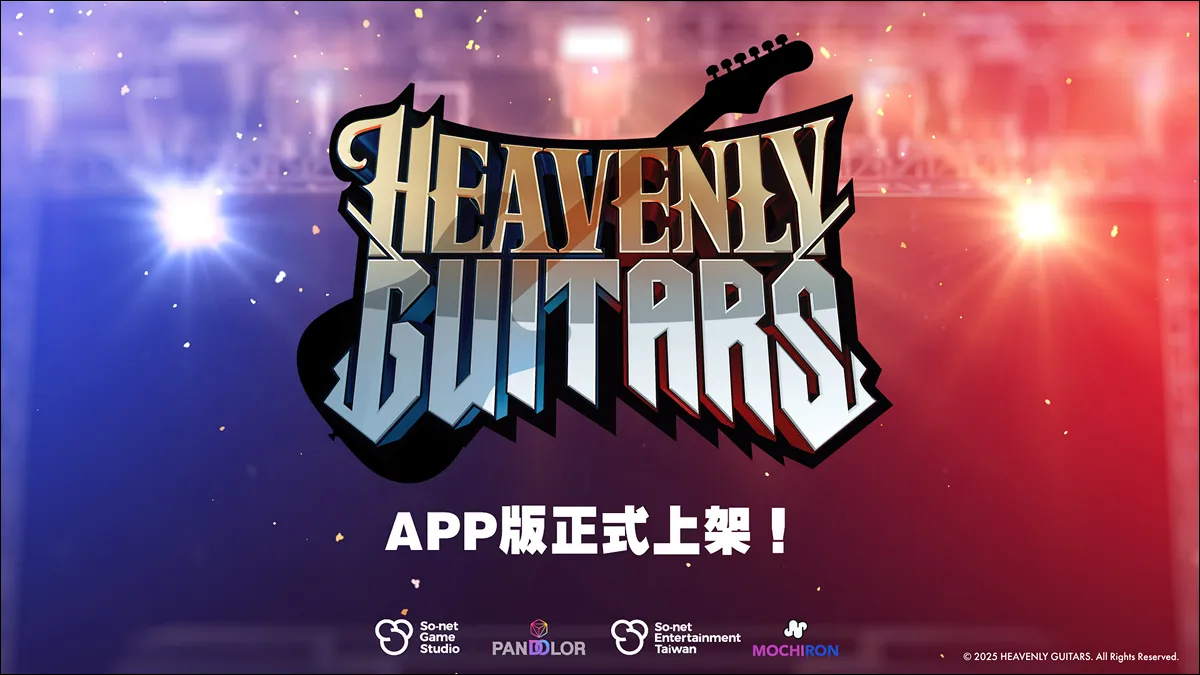 區塊鏈音樂手遊《Heavenly Guitars天選吉他》上市　登入就送傳說吉他 真實彈奏感重現舞台魅力　隨時隨地演出你的搖滾傳奇！