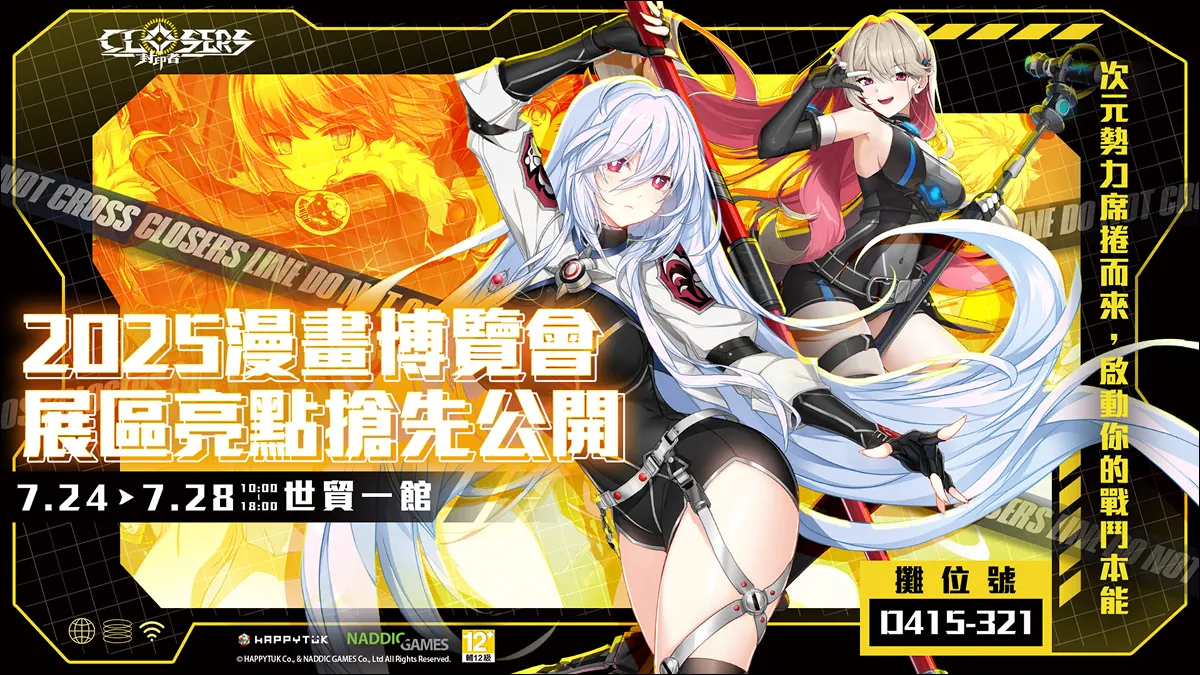 《封印者：CLOSERS》強勢登場2025漫畫博覽會 展區亮點搶先公開！