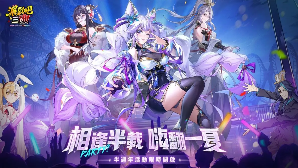 《派對吧三國》半週年慶典啟動！ 新武將「神・呂蒙」攜新紅顏「骰官」震撼降臨三國戰場