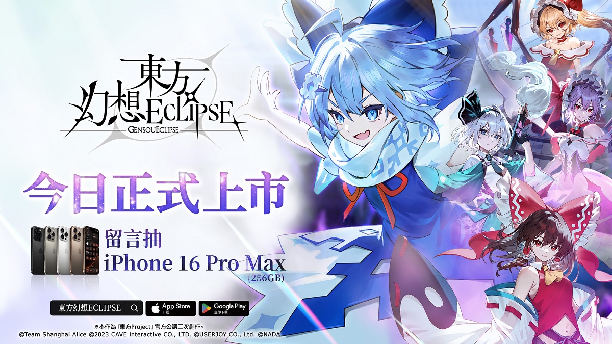 《東方Project》公認二次創作STG《東方幻想ECLIPSE》繁中版 正式上市！開服紀念送冰之妖精《琪露諾》、抽iPhone 16 Pro Max