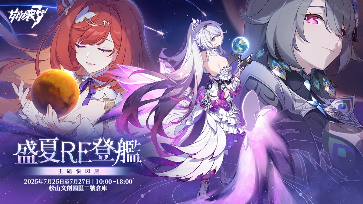 《崩壞3rd》線下快閃店活動「盛夏RE登艦」將於7月25日熱烈展開！免費入場、經典艦橋場景回歸，全新8.3版本「時墟回光」登場！