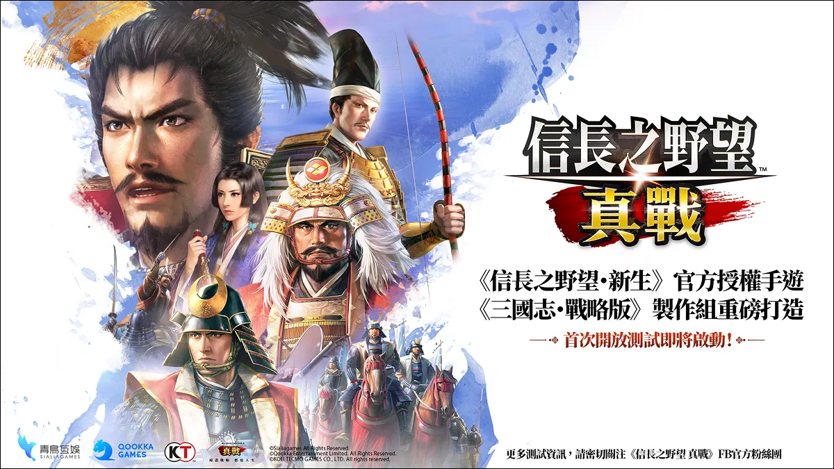 探索《信長之野望 真戰》背後的「真戰」品牌：一場SLG遊戲的革新實驗