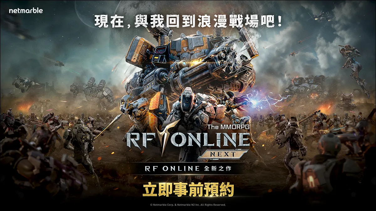 網石旗下《RF ONLINE NEXT》事前預約即刻於台灣開跑