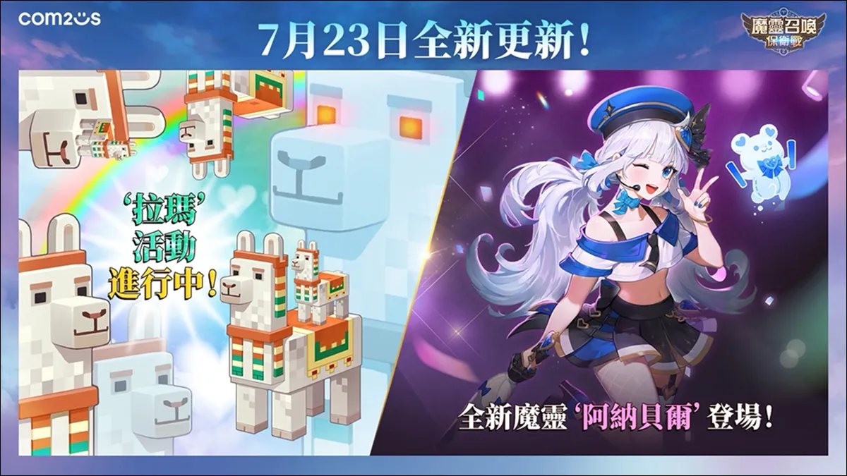《魔靈召喚：保衛戰》大規模更新 新魔靈「阿納貝爾」強勢登場！