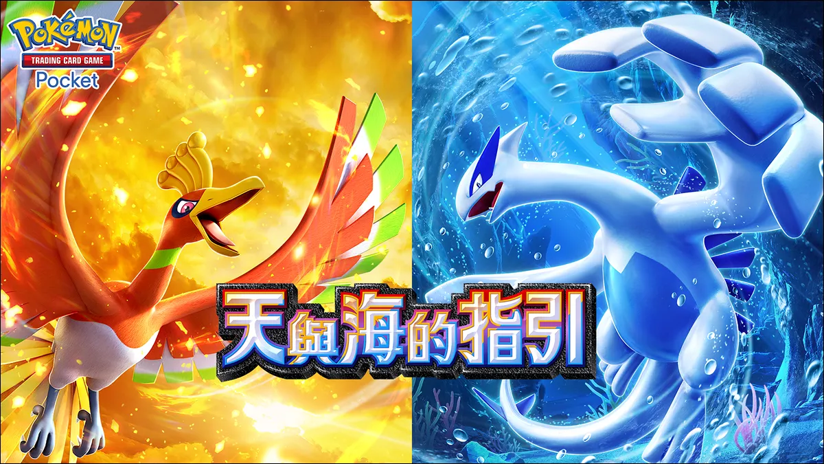 智慧型手機寶可夢卡牌遊戲 《Pokémon Trading Card Game Pocket》最新資訊 新擴充包「天與海的指引」將在7月30日登場！