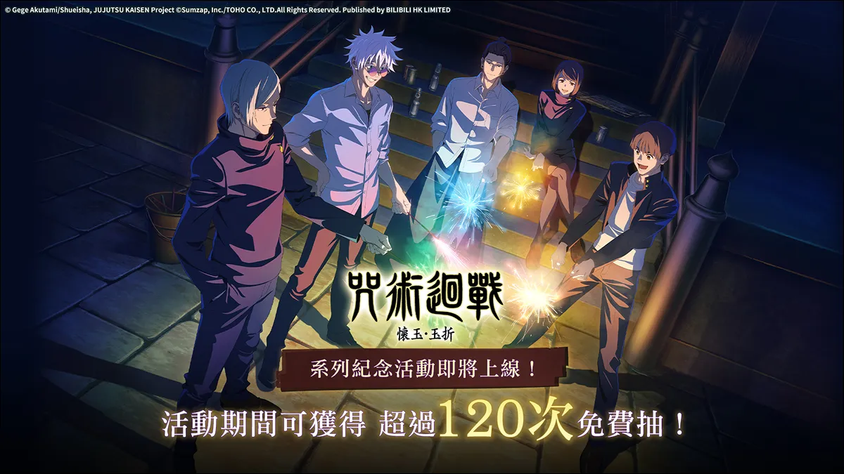 《咒術迴戰 幻影夜行》全新高專時期SSR五條悟&家入硝子正式上線！「懷玉．玉折」篇手遊原創劇情活動「青與百的妖怪」開放！
