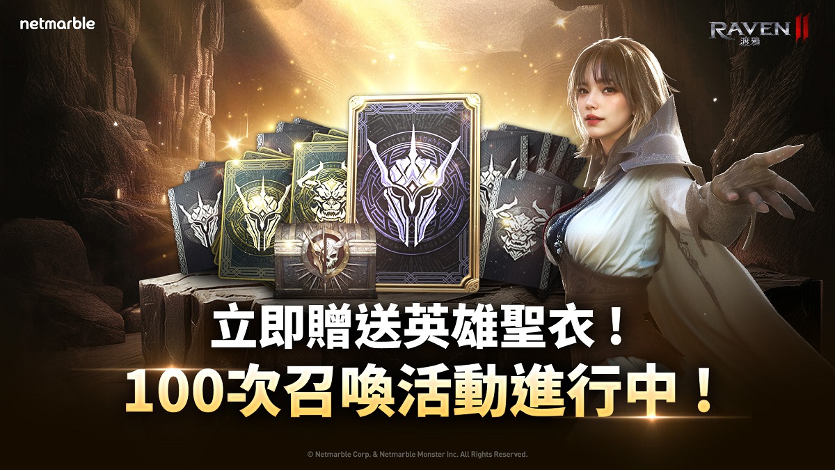 《RAVEN2：渡鴉》迎來全新遊戲更新 特殊召喚活動和嶄新內容登場