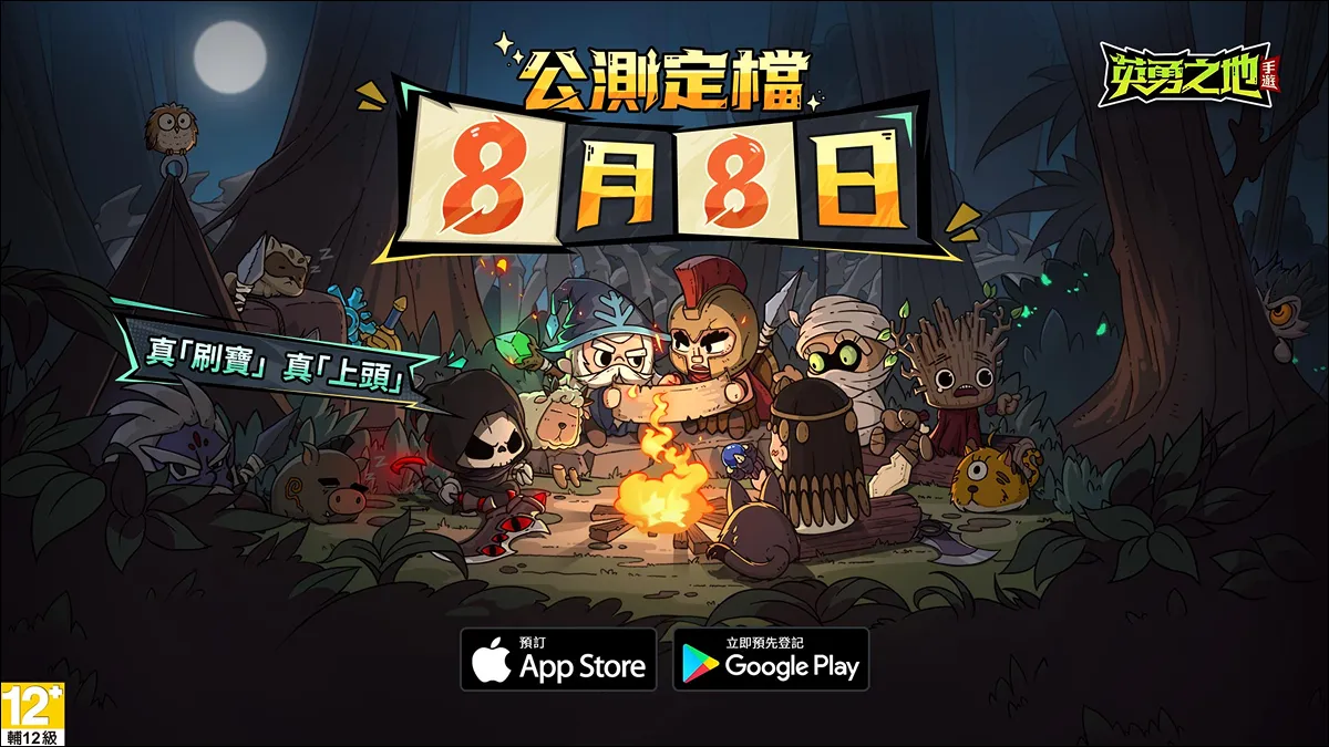 《英勇之地》預下載將於 8 月 7 日啟動　釋出「紋章系統」介紹
