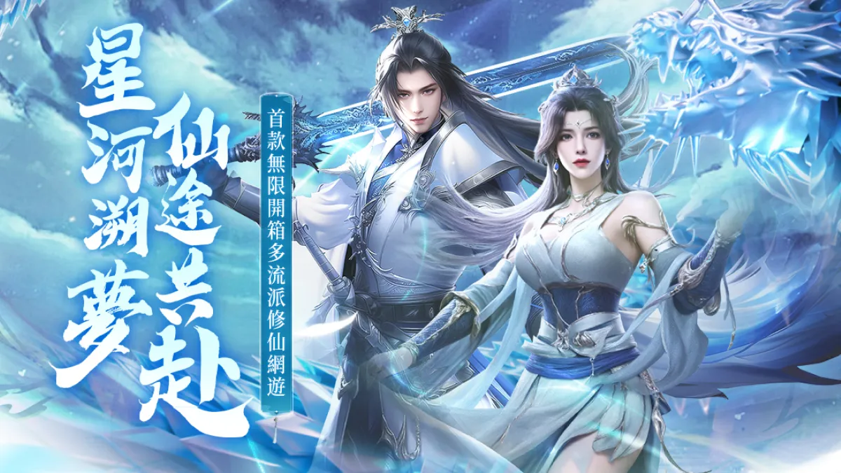 《劍仙：起源》今日震撼上線『破界新生，重新定義自由修仙新標杆！』