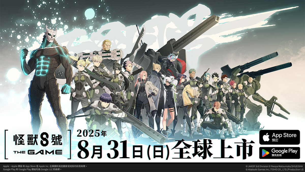 「怪獸 8號 THE GAME」確定於 8 月31 日（日）全球同步上市！ 眾多遊戲內容皆於「怪 8 之日」首次公開！