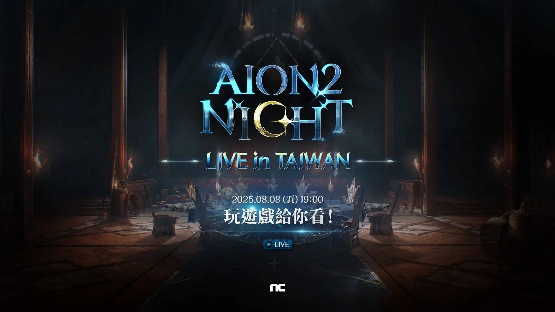 NCSOFT《AION2》8月8日將進行第2次線上直播，公開菁英測試消息並展示實際遊玩畫面