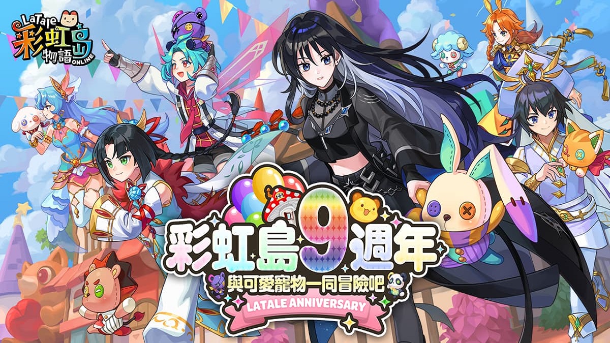 《彩虹島物語》迎接九週年 玩家相聚見面會歡樂同慶