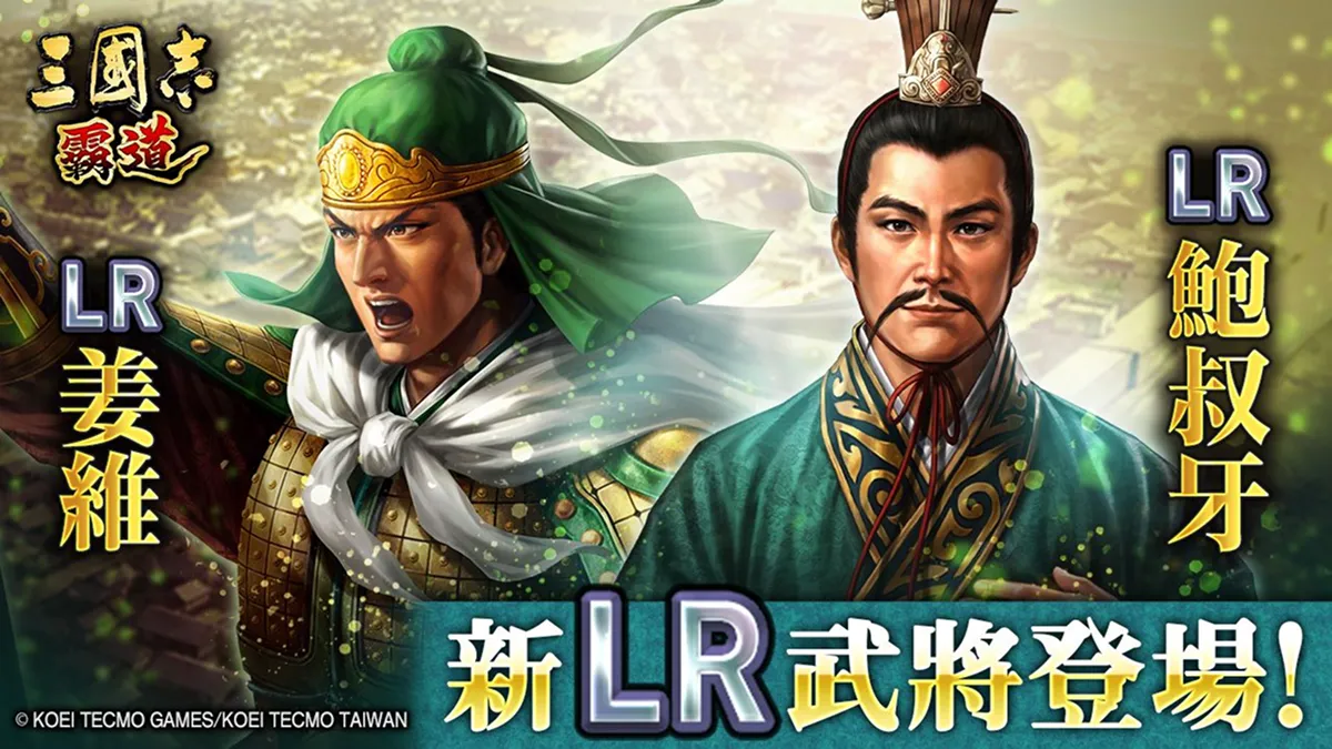 『三國志 霸道』新賽季「群星激鬥」第三期開幕！