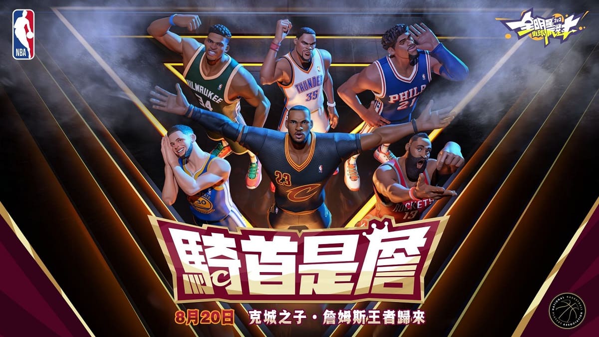 《全明星街球派對》克城之子·詹姆斯霸氣降臨，完成挑戰即可解鎖！攜手哈利伯頓、格林、易建聯、郭艾倫登場新賽季與街球廣場新玩法