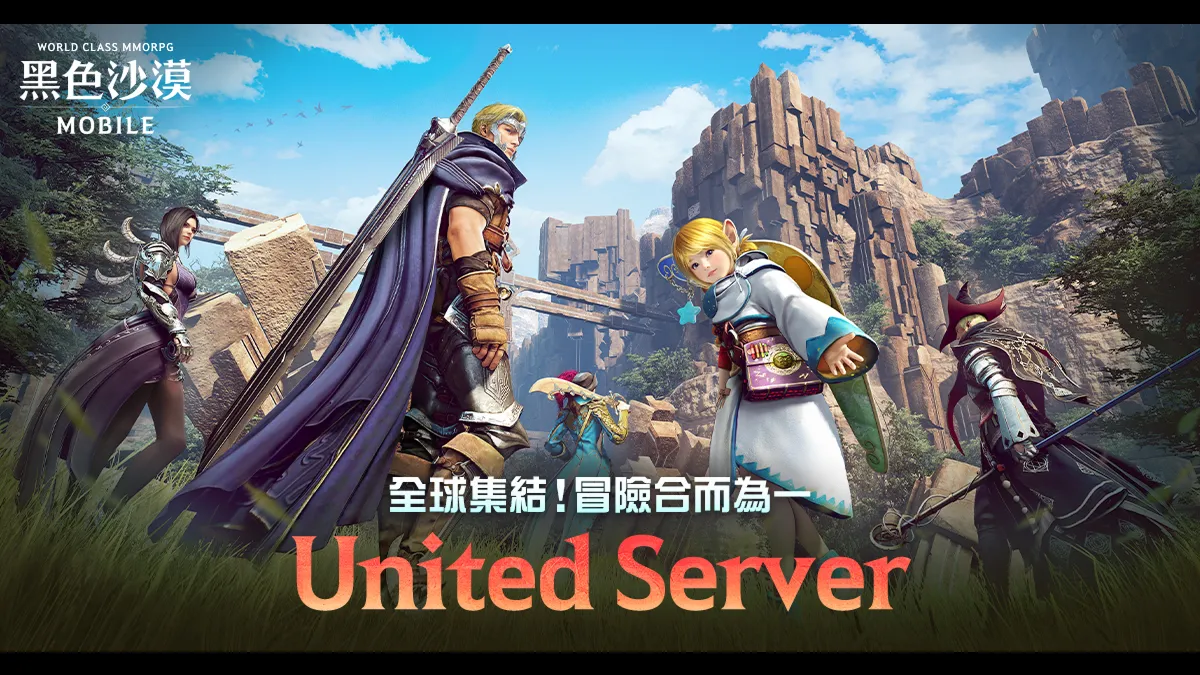 《黑色沙漠 MOBILE》跨區域伺服器聯合正式登場！