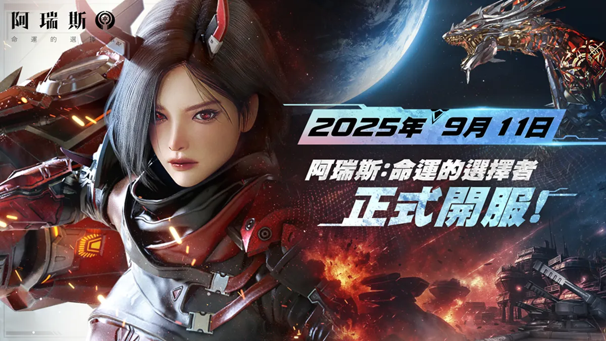 《阿瑞斯：命運的選擇者》公開職業與遊戲宣傳影片！