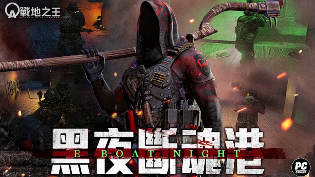 《A.V.A 戰地之王》炎夏改版…夜戰絕命港口！