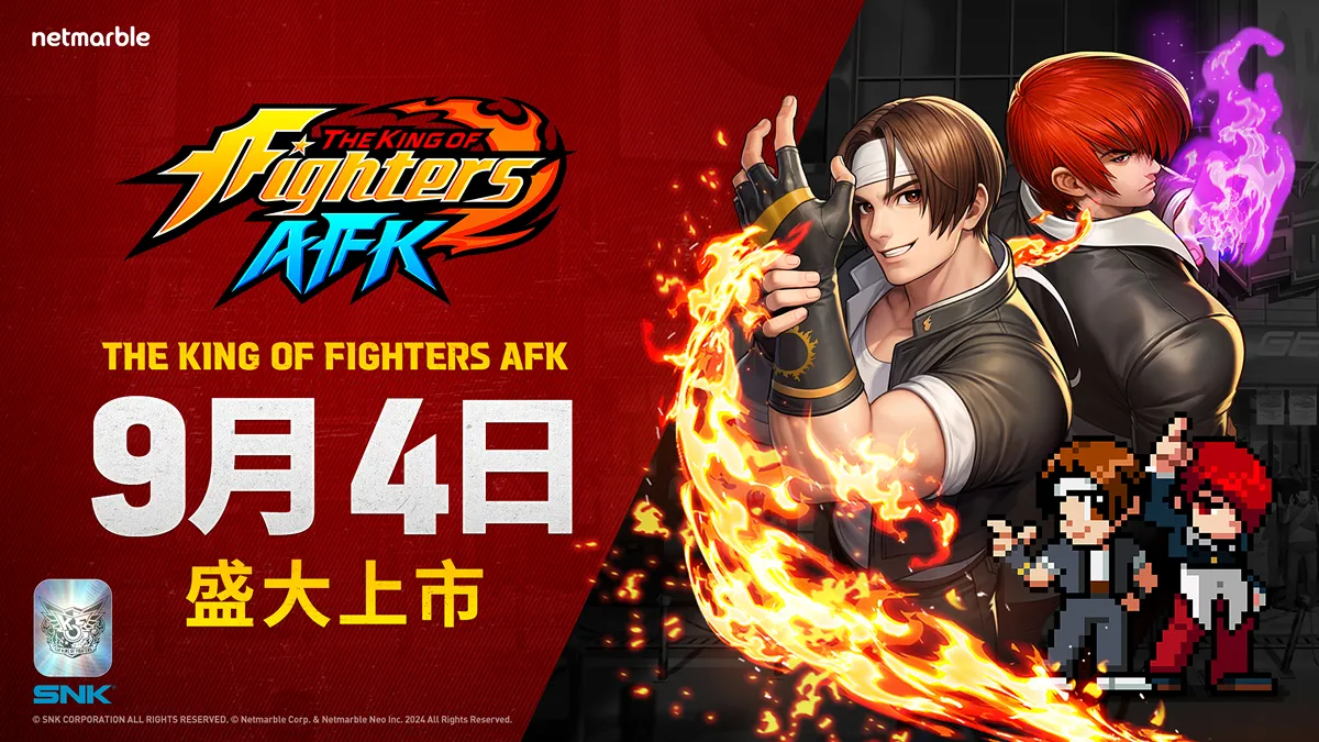 《THE KING OF FIGHTERS AFK》將於9月4日全球上市！