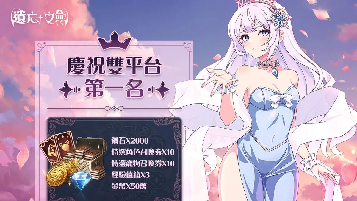 《遺忘之劍》上市奪第一名，贈送紀念獎勵！