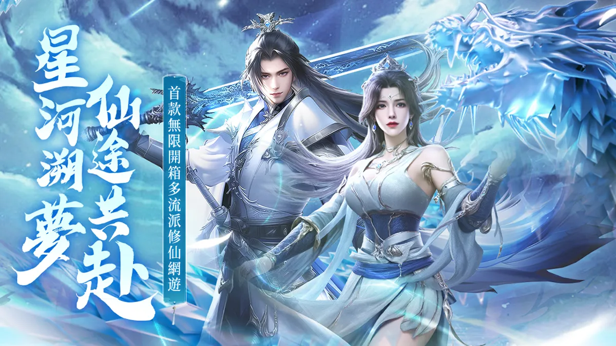 《劍仙：起源》大型RPG網遊上線！