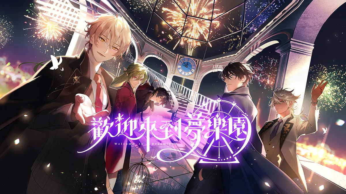 《歡迎來到夢樂園》台港澳繁中代理權確定！