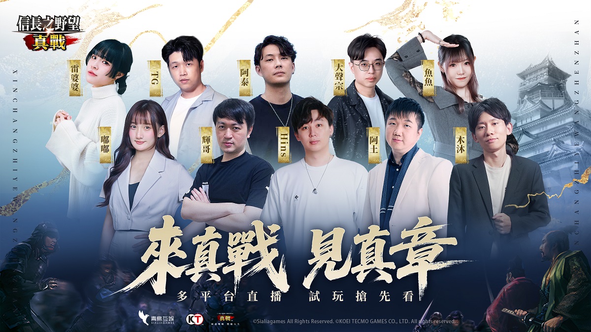 《信長之野望 真戰》CBT測試定檔8月29日！預先下載現已開啟