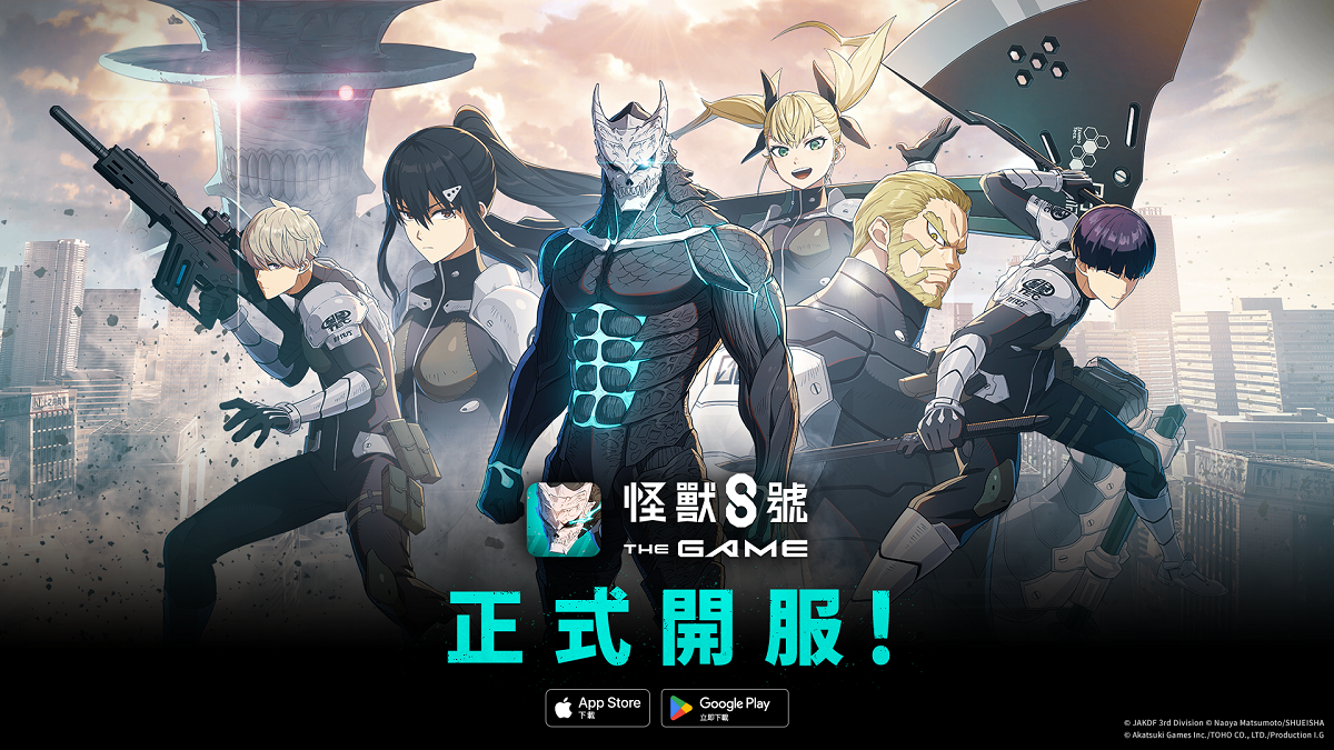 「怪獸 8號 THE GAME」 8 月 31 日正式全球開服！ 玩家可免費獲得 1 名 ★5 角色 ＆ 轉蛋 20 連抽。 動畫聯動！同步實裝身穿「識別怪獸兵器 6 號」的市川雷諾！