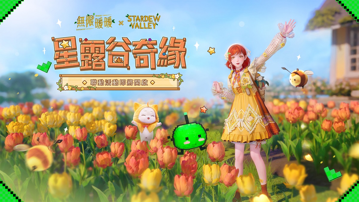 《無限暖暖》1.9版本家園系統上線，《星露穀物語》聯動展開！
