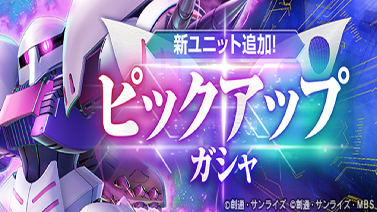App Store、Google Play專用應用程式 《SD鋼彈 G世代 永恆》 UR「丘貝雷（ZZ版）（EX）」／UR「哈曼‧坎恩」、 UR「全裝甲型ZZ鋼彈（EX）」／UR「傑特‧亞敘塔」等堅強陣容於精選機體補給中登場！ 「地圖事件 Vol.02」同步推出中！ 歡慶榮登商店銷售排行第一名，再送3,000個鑽石！