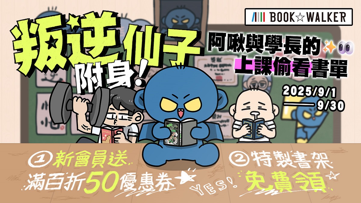 BOOK☆WALKER✕阿啾小劇場特別企劃、護玄出道20週年展暨粉絲認證考同步開跑！參加送獨家限定好禮優惠！