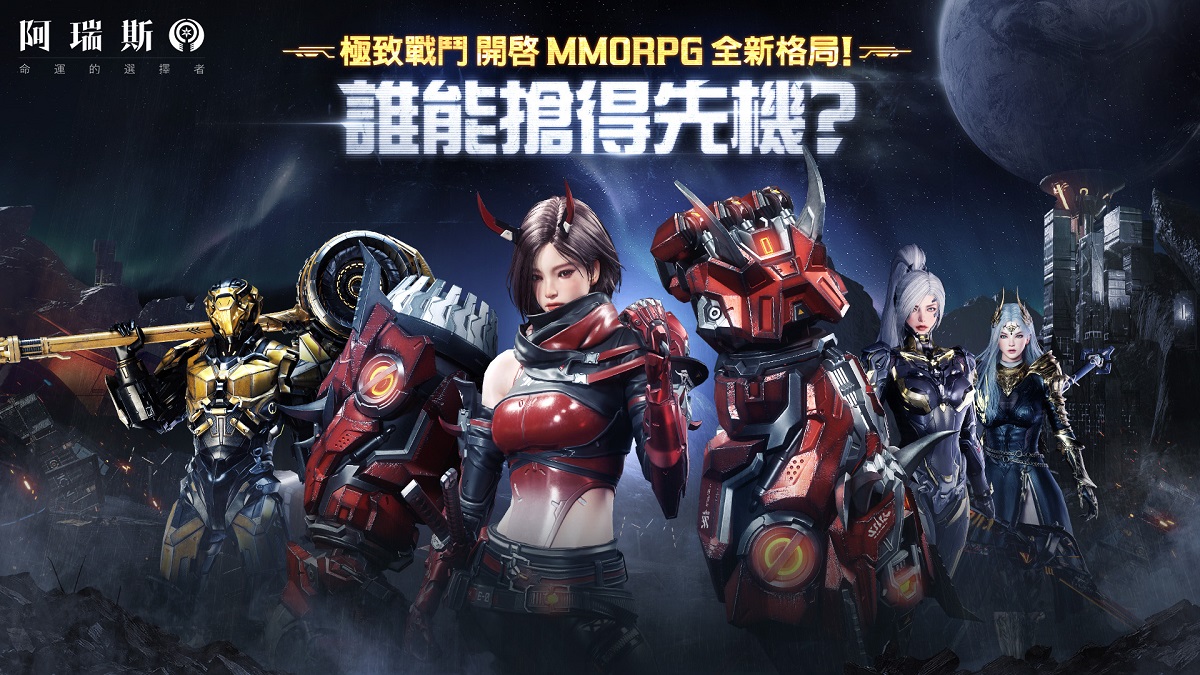 極致戰鬥MMO《阿瑞斯：命運的選擇者》台港澳事前下載創角 正式啟動！