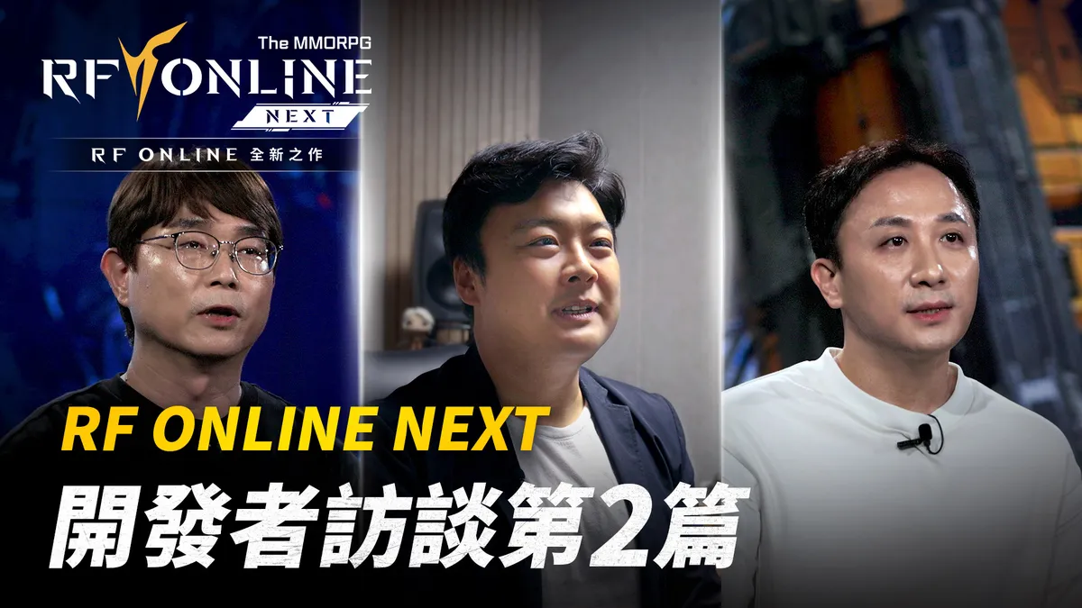 《RF ONLINE NEXT》開發者介紹影片第2篇！