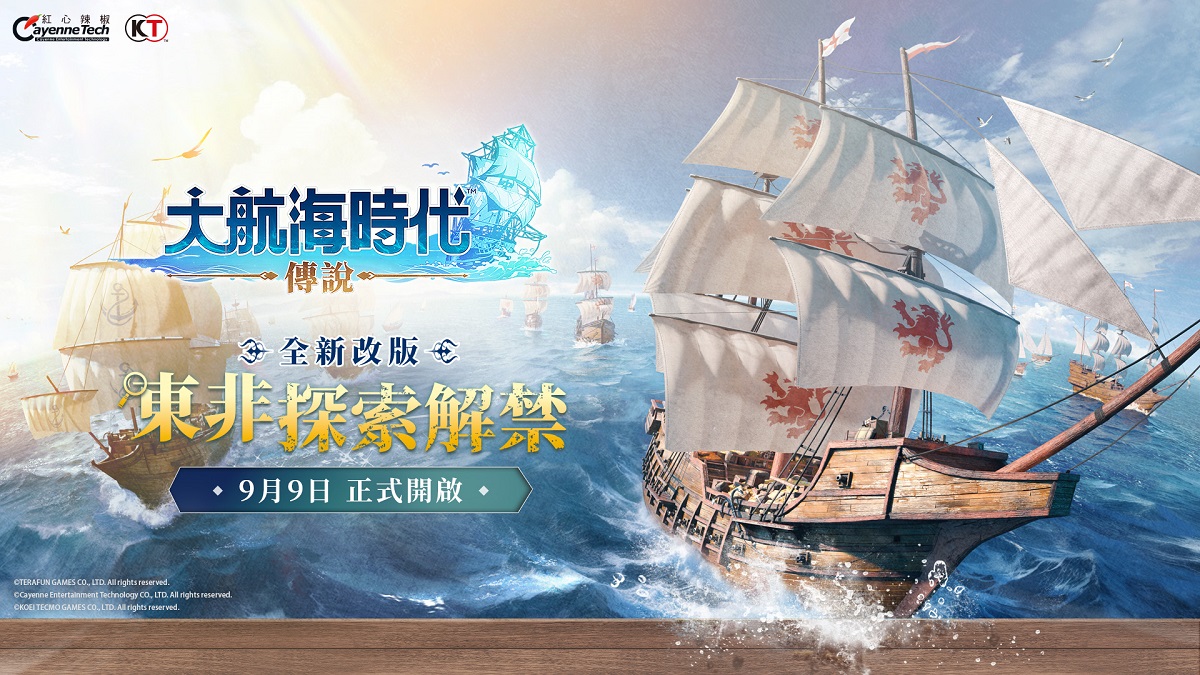 《大航海時代：傳說》開啟東非探險，全新航路啟航！