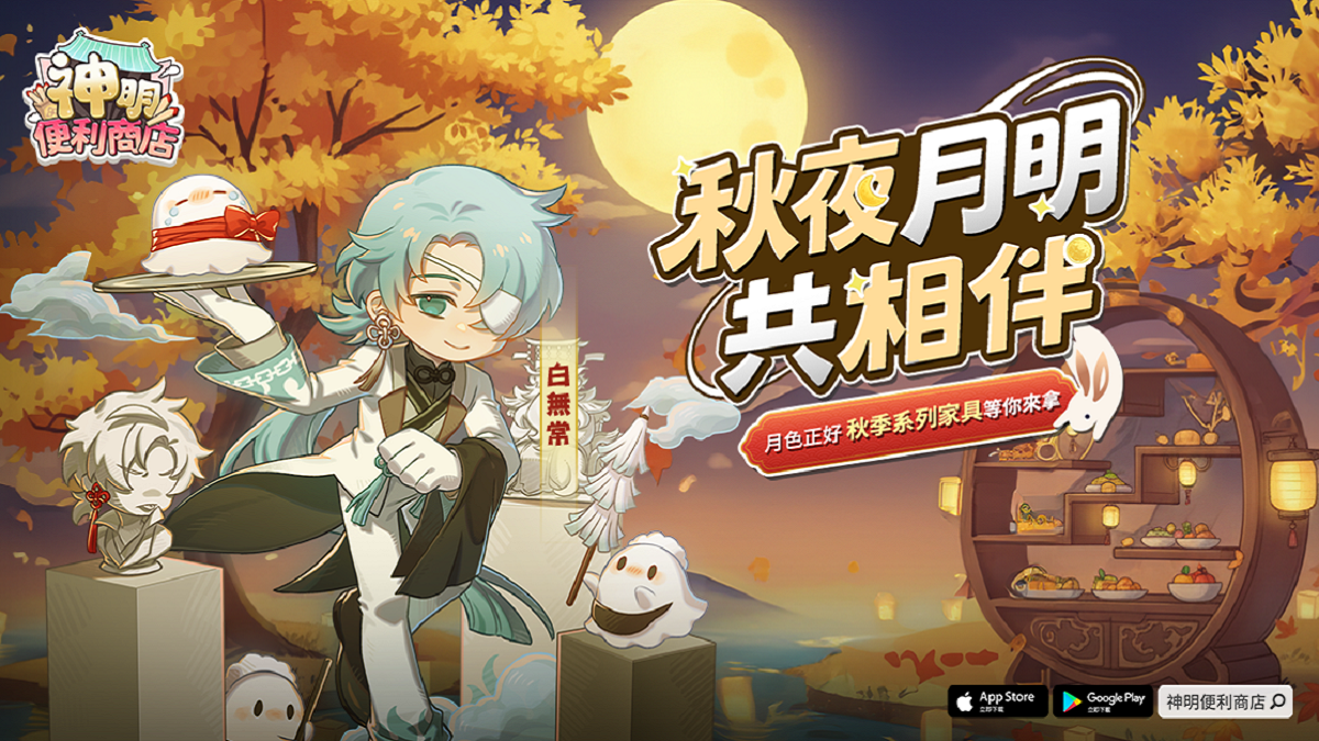 《神明便利商店》經營賽季系統重磅登場，獎勵全面升級！全新神明「白無常」化身帥氣店長驚喜降臨