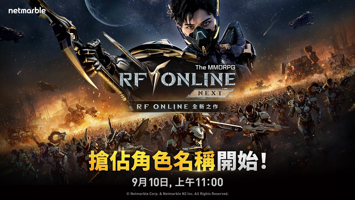 《RF ONLINE NEXT》角色名稱搶佔活動即刻開跑