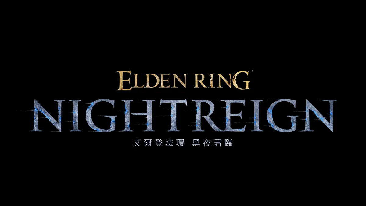 《艾爾登法環 黑夜君臨》免費更新「深夜」模式！