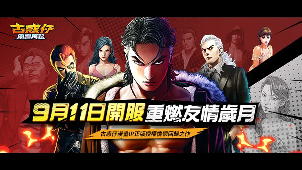 《古惑仔：風雲再起》玩法系統搶先曝光！