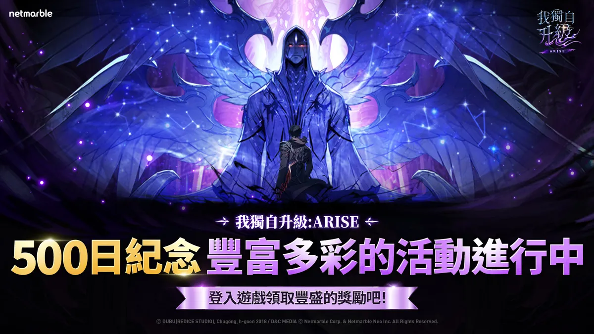 《我獨自升級: ARISE》推出特別慶祝活動！