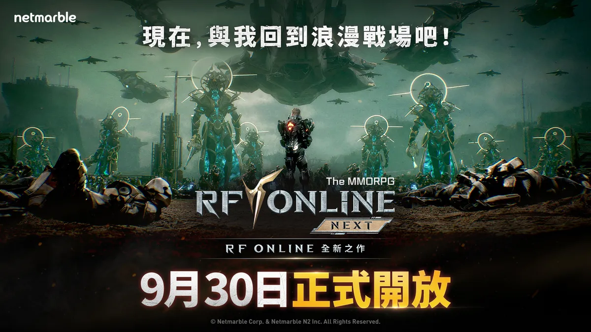 網石宣布《RF ONLINE NEXT》將於9月30日正式上市！