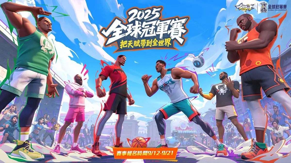 《全明星街球派對》自11月5日由艾肯娛樂接手港澳台代理營運！