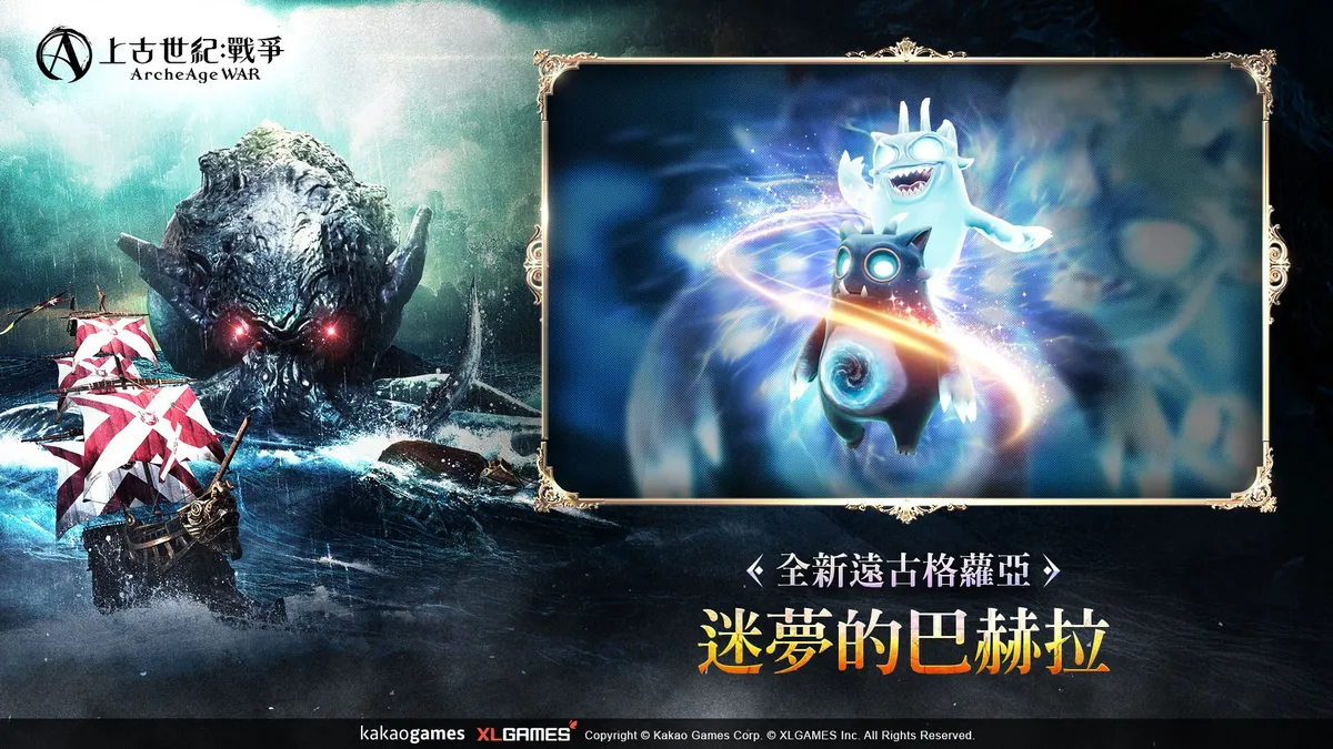 《上古世紀：戰爭》全新遠古格蘿亞「迷夢的巴赫拉」夢幻登場！