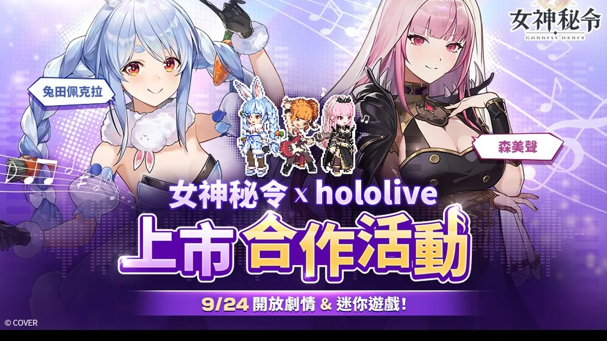 《Goddess Orders 女神秘令》宣布與人氣 VTuber合作！