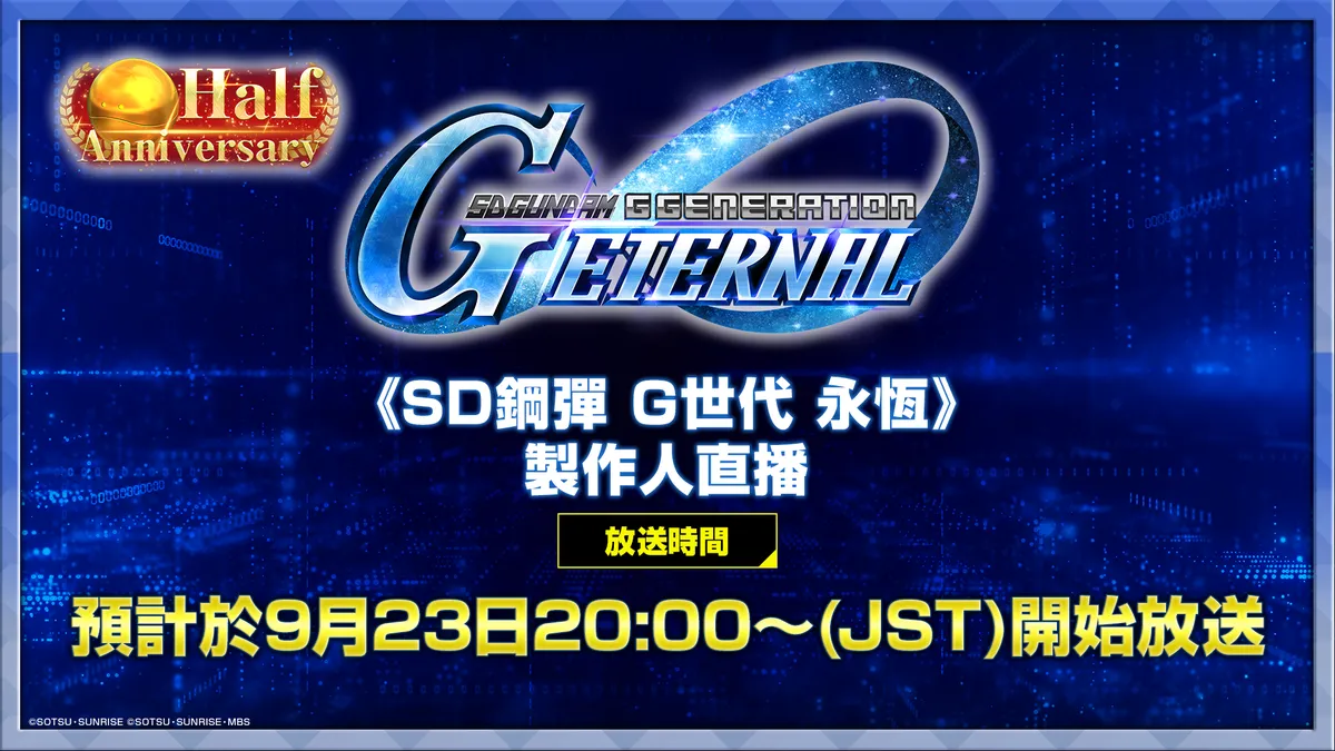 《SD鋼彈 G世代 永恆》新堅強陣容於精選機體補給中登場！
