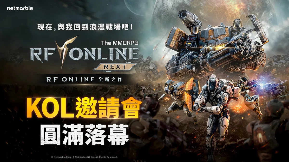 韓開發團隊親臨《RF ONLINE NEXT》KOL邀請會！
