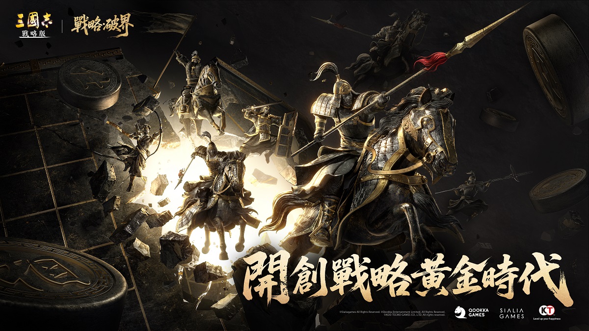 煥新再升級！《三國志·戰略版》推廣大使黑嘉嘉領銜「戰略·破界」版本重磅更新
