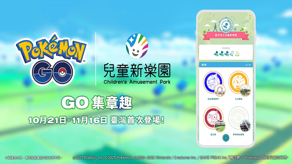 《Pokémon GO》「GO集章趣」臺灣首次登場！ 來臺北市立兒童新樂園展開一場歡樂集章與萬聖冒險！