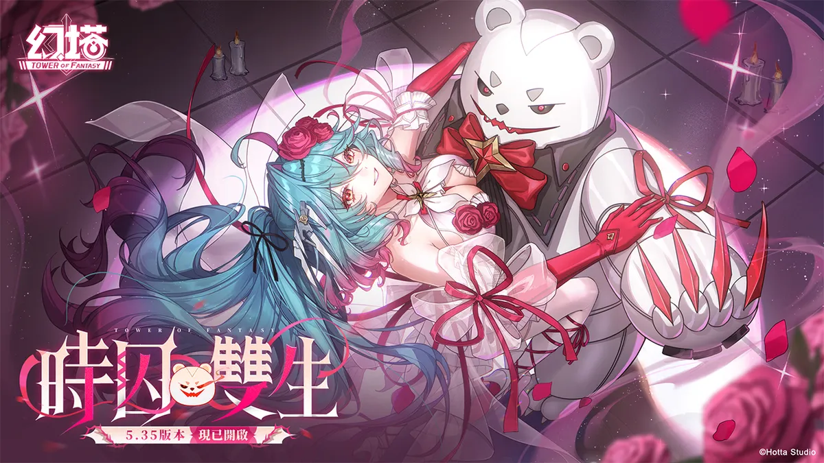 《幻塔》5.35版本「時囚雙生」上線！