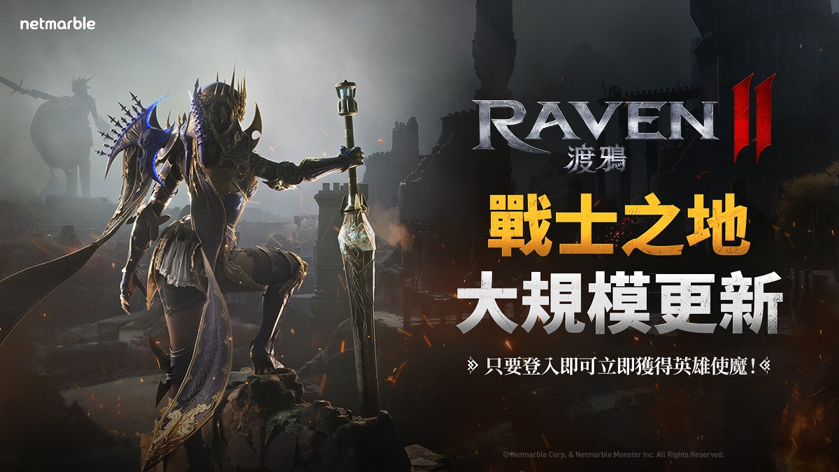 《RAVEN2：渡鴉》最新更新 邀請玩家探索全新地區 戰士之地「朗加德」