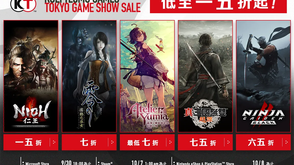 KOEI TECMO TGS Sale 2025 開跑！